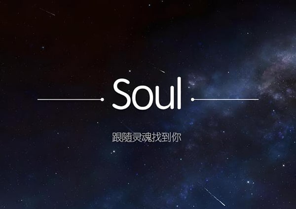 爱聊和soul哪个好？